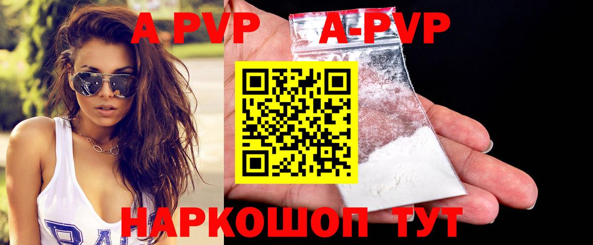 Альфа ПВП VHQ Людиново