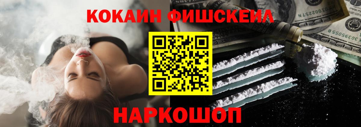 Людиново  COCAIN FishScale  Вход с VPN 