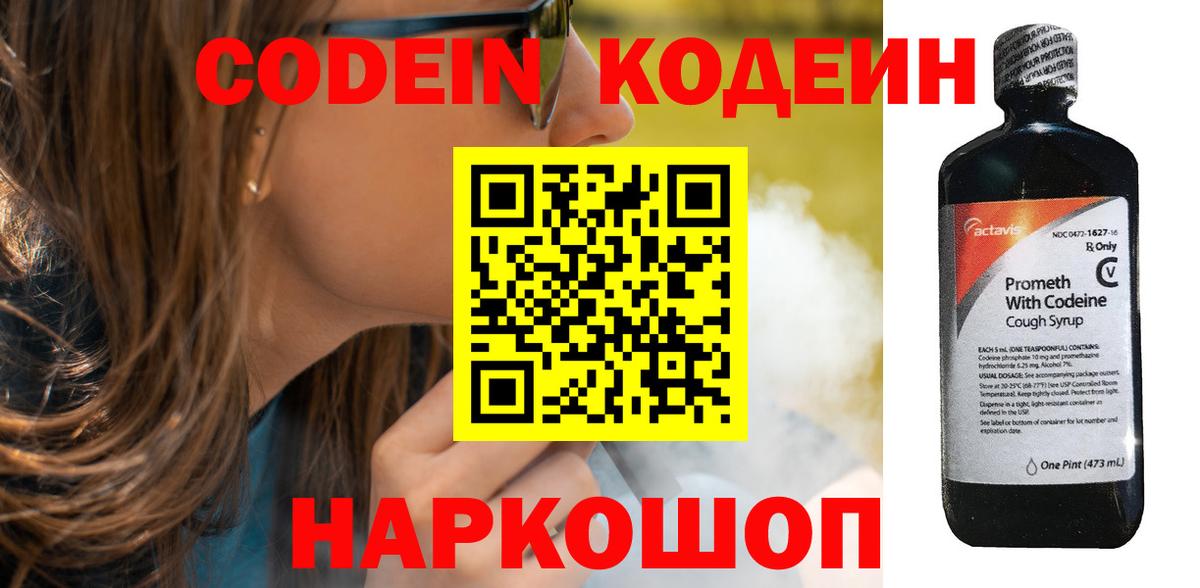Codein Purple Drank  Вход с VPN  Людиново  Codein напиток Lean (лин) 
