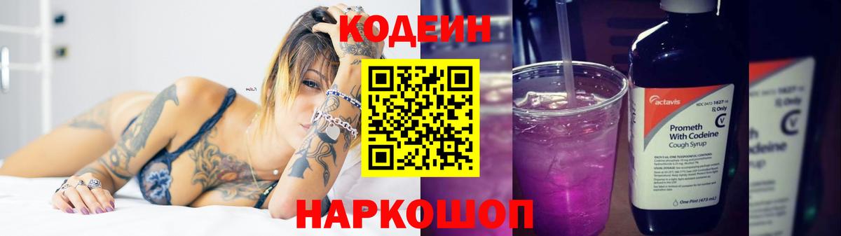 Codein Purple Drank Людиново