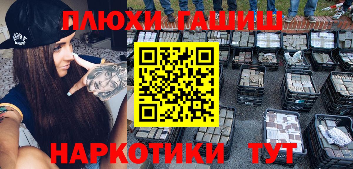 Людиново  ГАШ убойный  Вход с VPN  Гашиш hashish 
