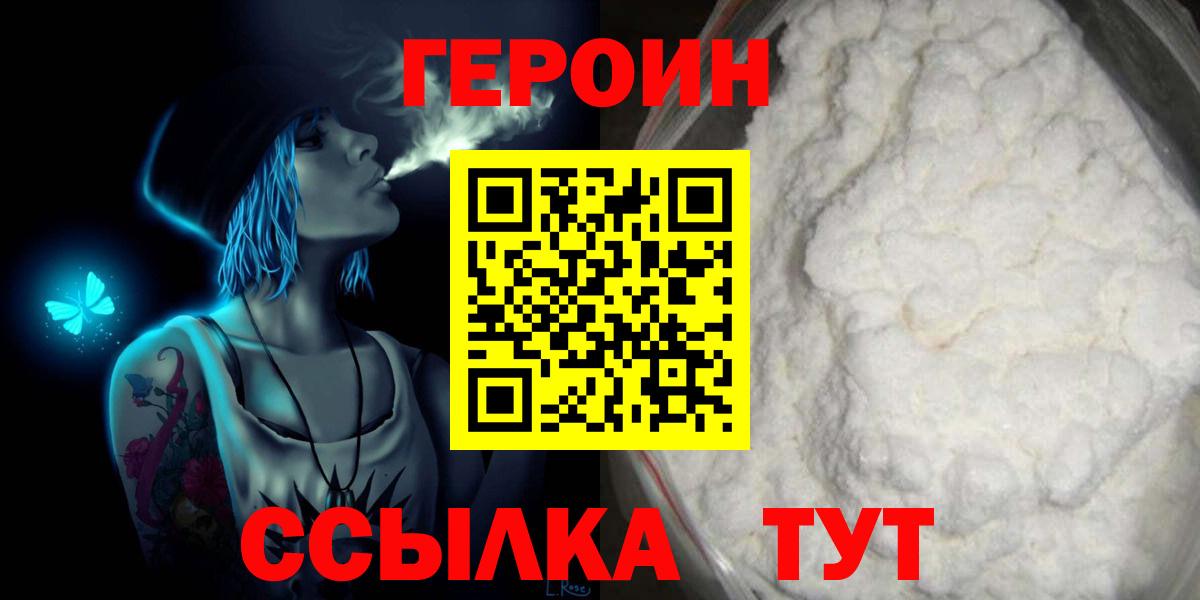 Людиново  ГЕРОИН хмурый  Вход с VPN 