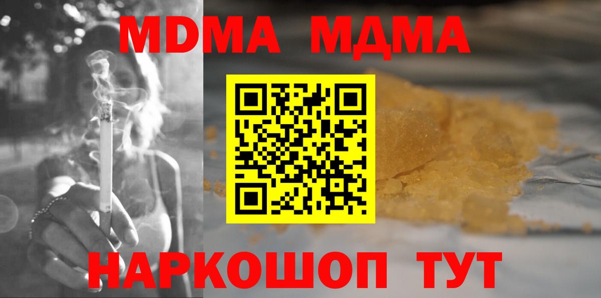 Людиново  МДМА молли  МДМА  Вход с VPN  МДМА кристаллы 