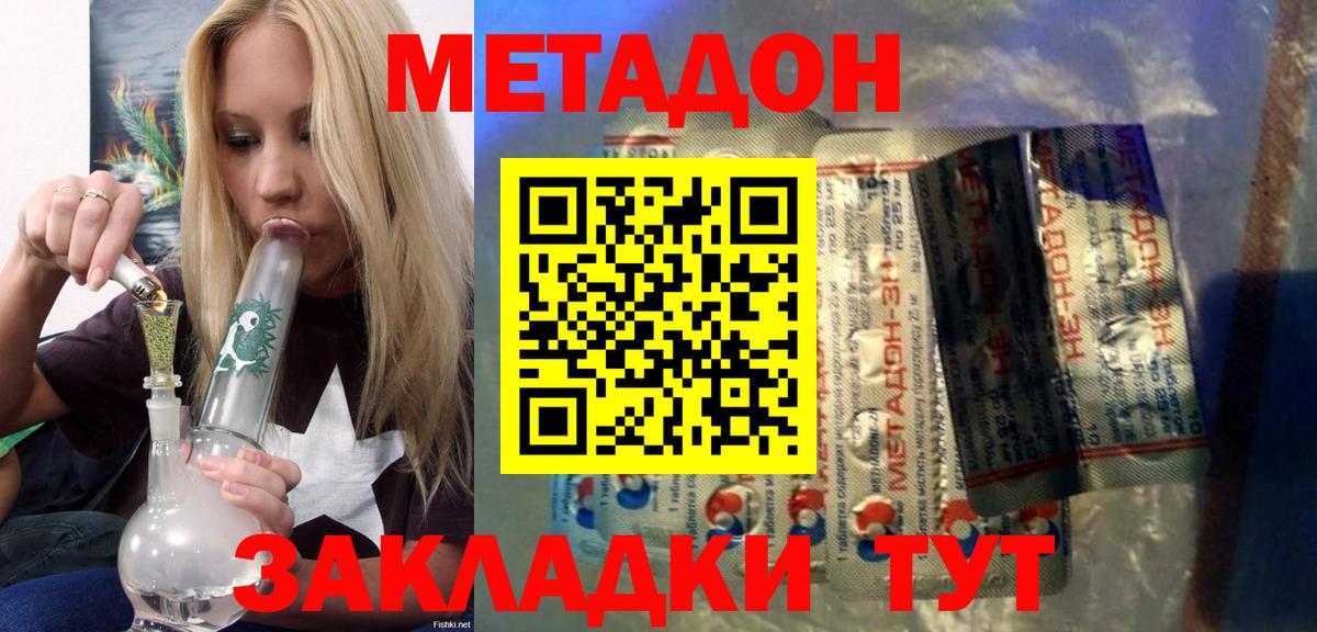Метадон VHQ Людиново