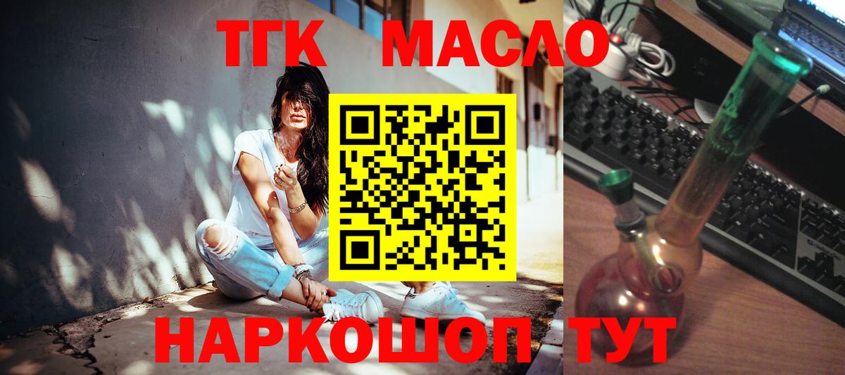 Дистиллят ТГК гашишное масло  Дистиллят ТГК жижа  Людиново  Вход с VPN 